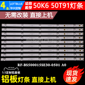鲁至适用海尔50T91灯条50K6 A0背光LED灯条 0501 BS500015SE30