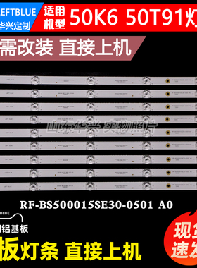 鲁至适用海尔50T91灯条50K6 RF-BS500015SE30-0501 A0背光LED灯条