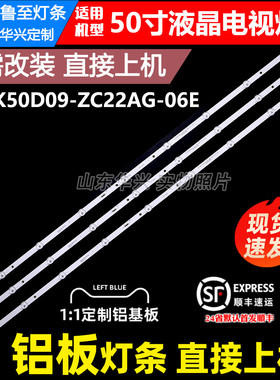 鲁至适用康佳50E8 LED50U5 KKTV U50KU灯条SZKK50D09-ZC22AG-06E