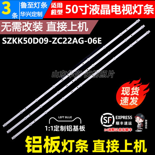鲁至适用康佳50E8 LED50U5 KKTV U50KU灯条SZKK50D09-ZC22AG-06E
