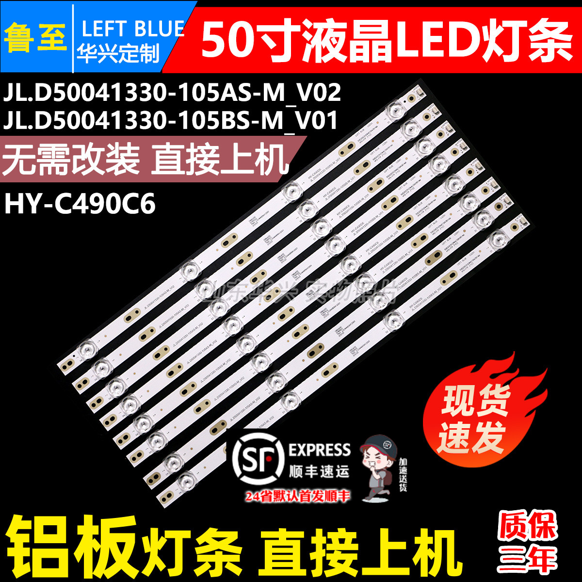 鲁至适用夏新HX-50A55D灯条JL.D50041330-105AS-M-V02屏PT500GT01