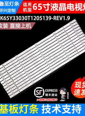 鲁至适用海信65N7G-PRO灯条HD650Y3U71-T0L9K4M1+2021062401+BK65