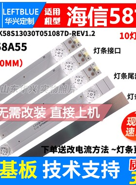 鲁至适用海信HZ58A65E灯条配屏HD580V3U01/S0 10灯3V凹镜LED灯条