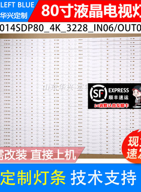 鲁至适用夏普LCD-80UD30A灯条Samsung_2014SDP80_4K_3228_IN06_RE