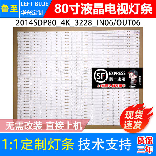 鲁至适用夏普LCD-80UD30A灯条Samsung_2014SDP80_4K_3228_IN06_RE
