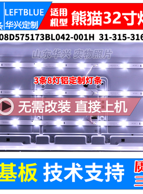 鲁至熊猫LE32F50 L32D31S LE32F33灯条ZH32D08-ZC14F-01灯条LED