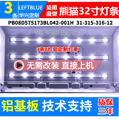 鲁至熊猫LE32F50 L32D31S LE32F33灯条ZH32D08-ZC14F-01灯条LED