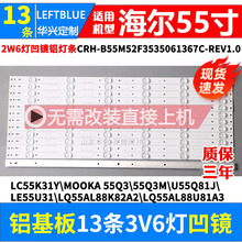 鲁至适用海尔MOOKA H55Q18灯条CRH-B55M52F3535061367C-REV1.0
