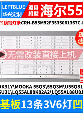 鲁至适用海尔MOOKA H55Q18灯条CRH-B55M52F3535061367C-REV1.0