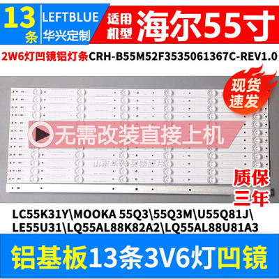 鲁至适用MOOKA55Q3M液晶LED灯条