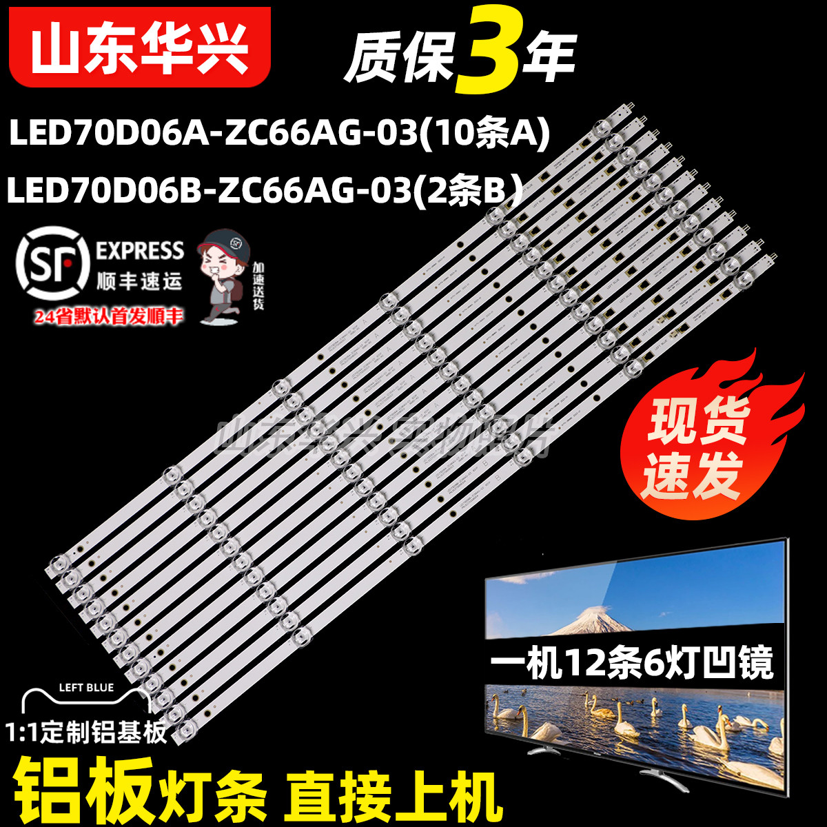 鲁至适用海尔LU70U2灯条LED70D06A-ZC66AG-03 30370006003 背光