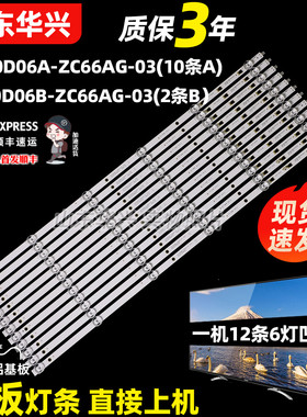 鲁至适用海尔LU70U2灯条LED70D06A-ZC66AG-03 30370006003 背光