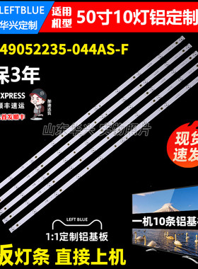 鲁至适用梦派50A01 D50GFI灯条JL.D49052235-044AS-F屏LSC490HN02