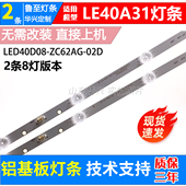 02D 鲁至适用海尔LE40A31灯条LED40D08 ZC62AG 30340008002D灯条