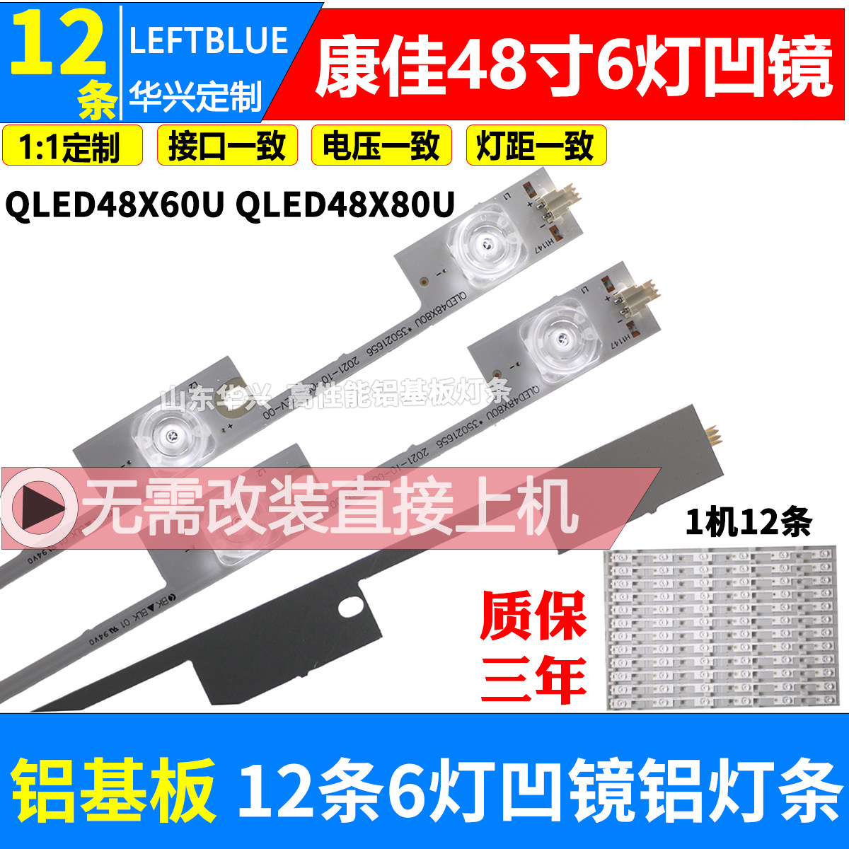 鲁至适用康佳QLED48X60U灯条QLED48X80U QLED48X60A 48X80A灯条