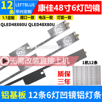 鲁至适用康佳QLED48X60U灯条QLED48X80U QLED48X60A 48X80A灯条