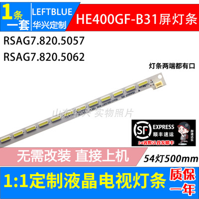 鲁至适用海信LED40EC300JD LED40EC310J灯条RSAG7.820.5057/5062