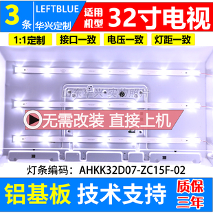 02灯条电视LED ZC15F 鲁至适用康佳LED32S1 LED32SI灯条AHKK32D07