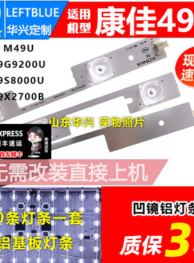 鲁至适用康佳LED49S880U LED49G9200U灯条LED49X2700B 35020878