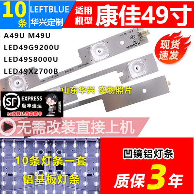 鲁至适用康佳LED49S880U LED49G9200U灯条LED49X2700B 35020878