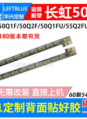 鲁至适用长虹50Q1FU 50Q2FU灯条RF-AC500A70-3002L-11A0 背光灯条