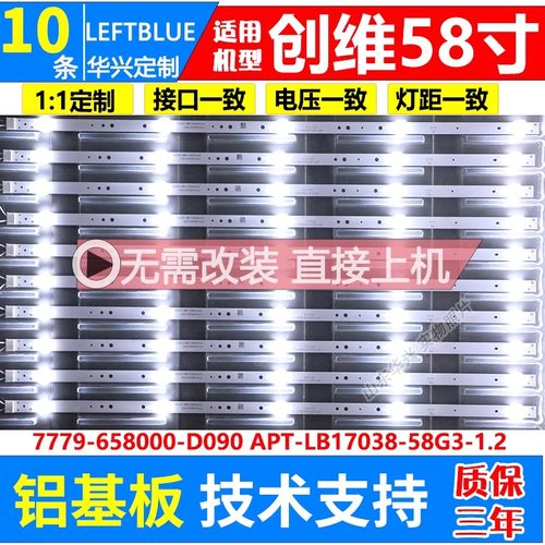 鲁至适用创维58V20 58G2A 58K5D 58D10灯条APT-LB17038-58G3-1.2
