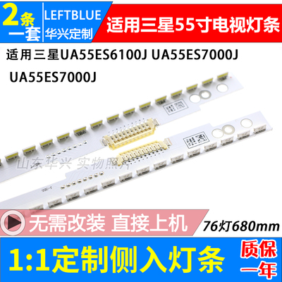 鲁至适用三星UA55ES6100J UA55ES7000J UA55ES8000J灯条 55寸灯条