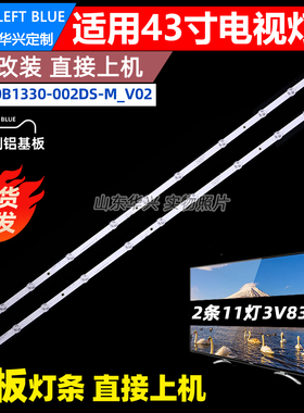 鲁至适用红米L43RA-RA L43MA-E灯条JL.D430B1330-002DS-M_V02背光