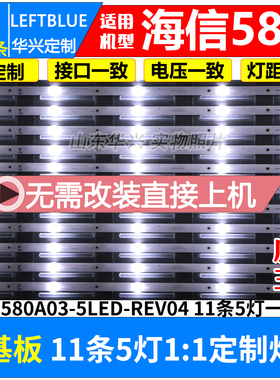鲁至适用海信LED58K300U灯条SVH580A03-5LED-REV04-UBH-160608灯