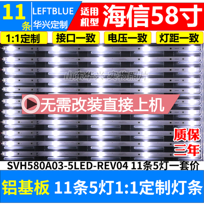 鲁至适用海信LED58K300U灯条SVH580A03-5LED-REV04-UBH-160608灯