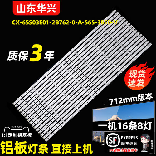 鲁至适用索尼KDL-65W859C灯条LED