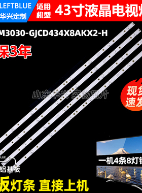 鲁至适用海康威视DS-D5043FE灯条LB-PM3030-GJCD434X8AKX2-T/H/Y