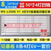 49A 5210K灯条CC02500D410V02 50E20 鲁至适用明彩MC 8X4 4S1P