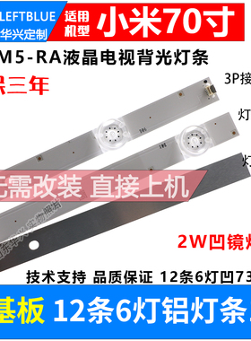 鲁至适用红米小米L70M5-RA灯条HRS_TPV70ZB09_12X6_2W_MCPCB14MM