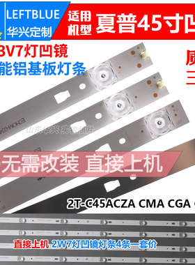 鲁至适用夏普2T-C45ACZA灯条3P45UM010 A0 ECHOM-0345UM006灯条