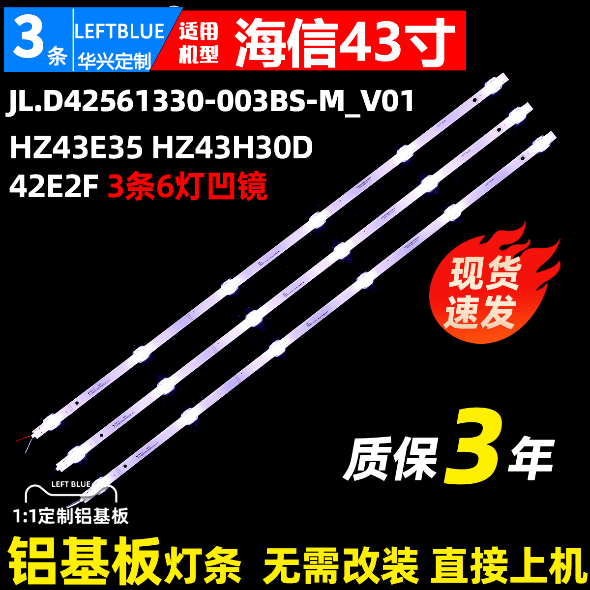43寸3条6灯凹镜电视背光LED灯条
