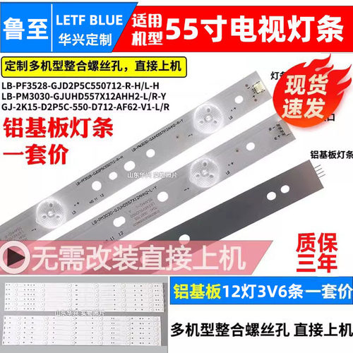 鲁至适用飞利浦BDL5530QL灯条