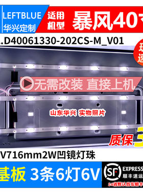 鲁至适用暴风AI电视40X灯条LED