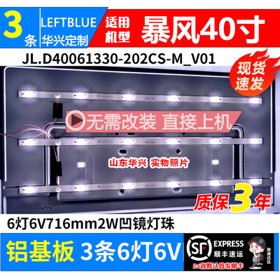 鲁至适用暴风AI电视40X灯条LED