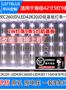 鲁至适用海信LED42EC110JD 42K220 LED42EC30JD LED42EC290N灯条