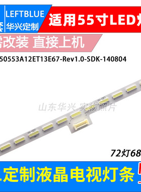 鲁至适用TCL D55A571U D55A561U灯条T72M550553A12ET13E67-Rev1.0