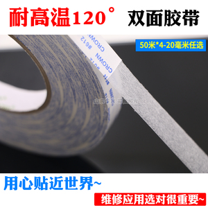 双面胶超薄耐高温灯条双面胶