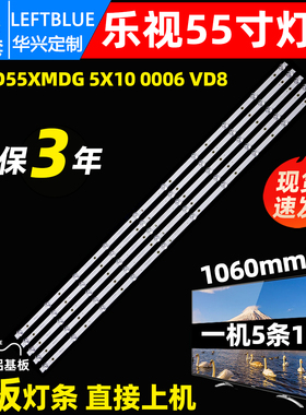 鲁至适用乐视D55PPUC1N D55PPUC22灯条DLED55XMDG 5X10 0006 VD8
