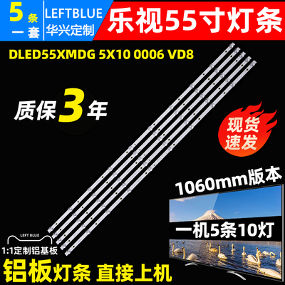 鲁至适用乐视D55PPUC1N D55PPUC22灯条DLED55XMDG 5X10 0006 VD8
