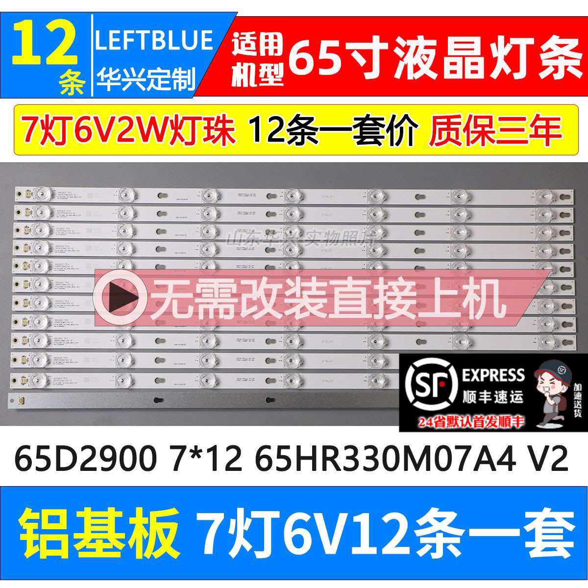 鲁至适用TCL L65P2-UDN灯条TCL-T0T-65D2900-12X7 65HR330M07A4 V