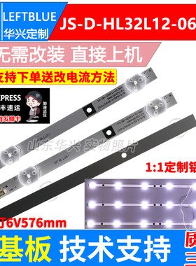 鲁至适用荣事达R32PW灯条JS-D-HL32L12-061DC 3条6灯6V铝背光灯条