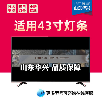 鲁至适用长虹43D5FPRO电视灯条