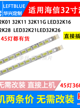 鲁至适用海信LED32K01 LED32K11G LED32K16灯条SLED CHI320_45