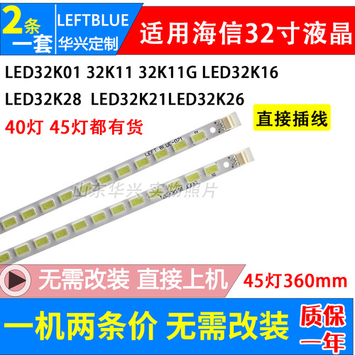 鲁至适用海信LED32K01 LED32K11G LED32K16灯条SLED CHI320_45