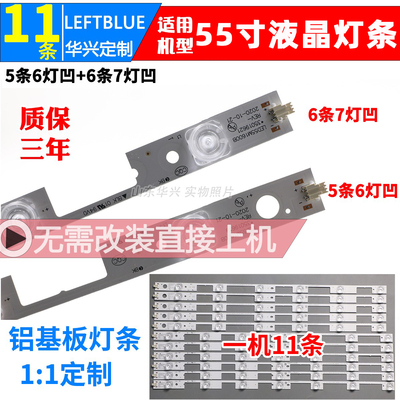鲁至适用康佳LED55X1200AF灯条LED55M1600B灯条 LED55X1800A灯条